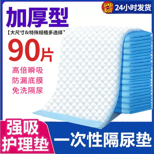 成人护理垫60X90老人用隔尿垫一次性加大尺寸女生姨妈经期垫90片