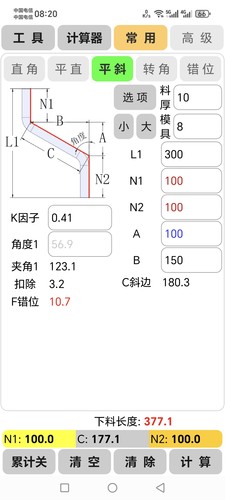 铜排折弯计算工具，母排工具2.0