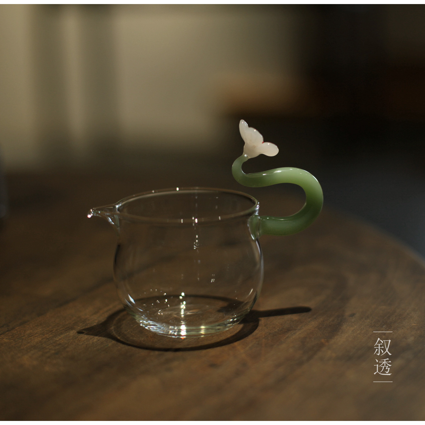 |叙透|《一枝花》一人饮公道杯 公杯 分茶器 高硼硅高透无铅玻璃图片
