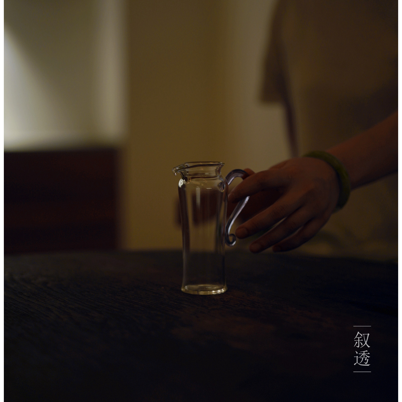|叙透|小宝瓶聚香公道杯 小容量个人公杯小号高透高硼硅玻璃 断水图片