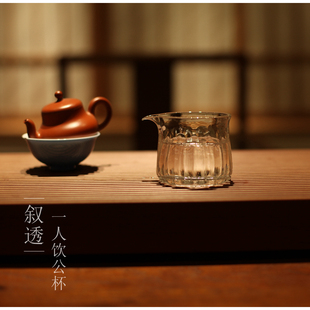 |叙透|莲花公道杯 一人饮 小号公杯 加厚玻璃高硼硅高透