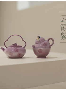 |勿念|《云霞紫》樱花手绘 紫色茶壶 提梁壶 小品壶 女生茶具
