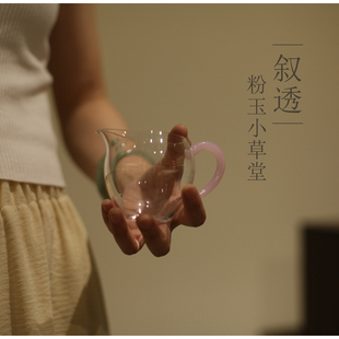 |叙透|《小草堂》粉玉把高硼硅高透玻璃分茶器 公道杯 公杯