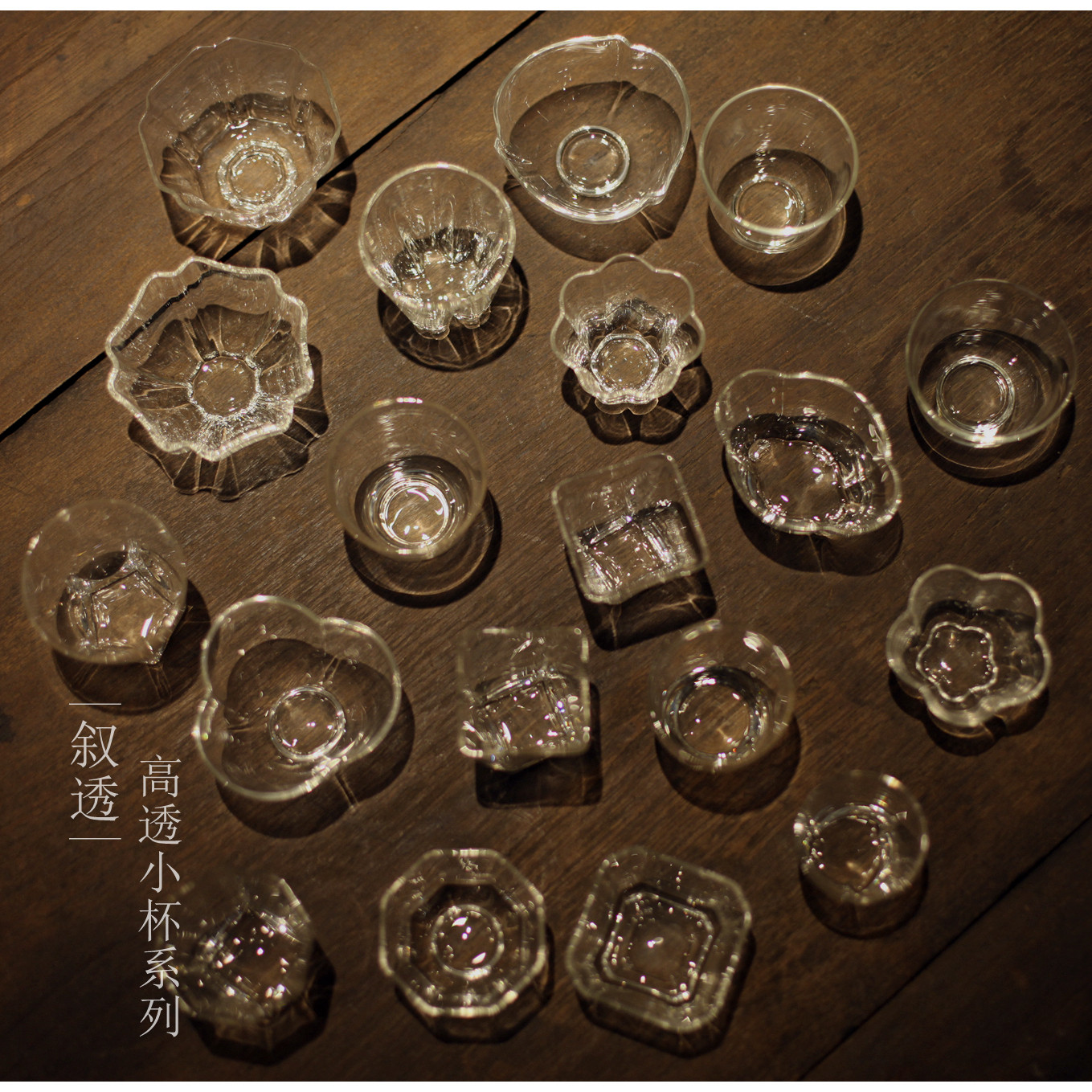 |叙透|玻璃高透茶杯 主人杯小杯 多款可选 品茗杯 高品质杯口切口图片