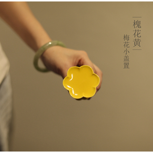 《槐花黄》梅花小盖置 陶瓷盖托 茶道零配 黄色盖柱 茶托