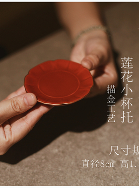 |工匠家品|《故宫红》莲花小底托 杯垫  杯托 茶托 陶瓷 红色