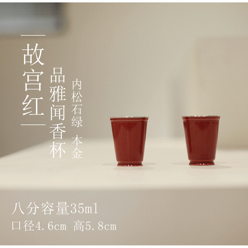 |工匠家品|《故宫红》品雅闻香杯 茶杯 水杯 个人杯红色茶具陶瓷