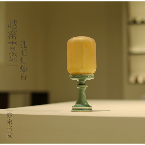 |亦宋书院|《越窑青瓷》茶具 烛台灯罩 中式家具摆件 宋式样品房