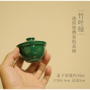 |亦宋书院|竹叶绿福禄便携盖碗 一碗二杯收纳装 迷你茶具 个人饮