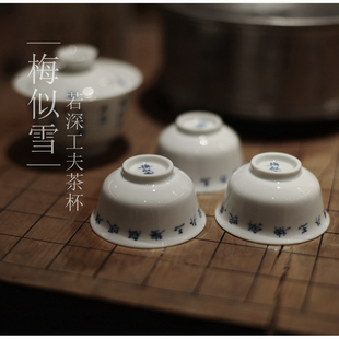 |梅似雪|若深小盖碗 潮州工夫茶杯 小茶杯 高足防烫 诗文手绘
