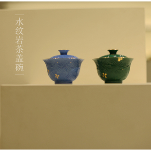 《洒蓝》水纹岩茶盖碗 超好用 断水好 防烫 小容量 颜色釉 小号