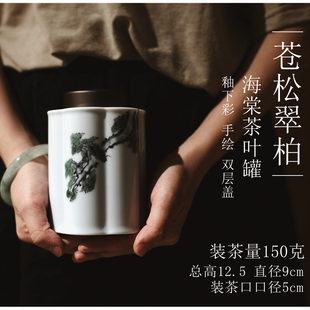 |霁斋|《苍松翠柏》海棠茶叶罐 陶瓷双层密封盖 合金盖 小容量