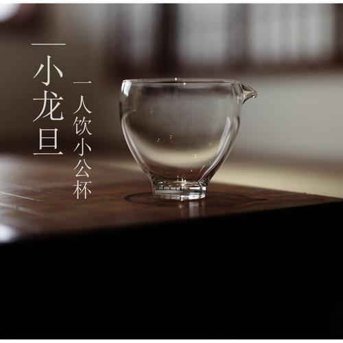 |工匠家品|《小龙旦》一人饮公道杯 公杯加厚高硼硅高透玻璃 断水