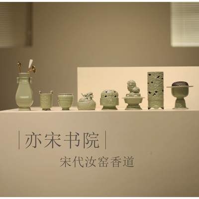 |亦宋书院|《宋代汝窑》小香插 行炉 线香焚香道 家具摆件 香薰炉