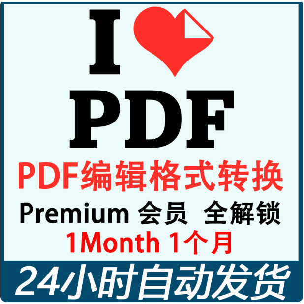 iLovePDF高级会员pdf转word ilovepdf Premium Account 压缩转换