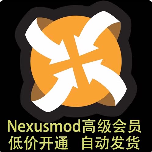 N网会员账号租赁N网高级会员 nexusmods会员租赁 自动发