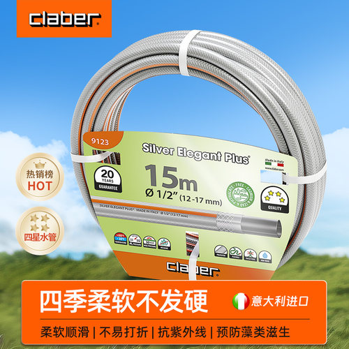 嘉霸claber4分水管意大利进口