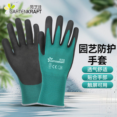 园艺佳园艺手套防刺穿户外耐磨