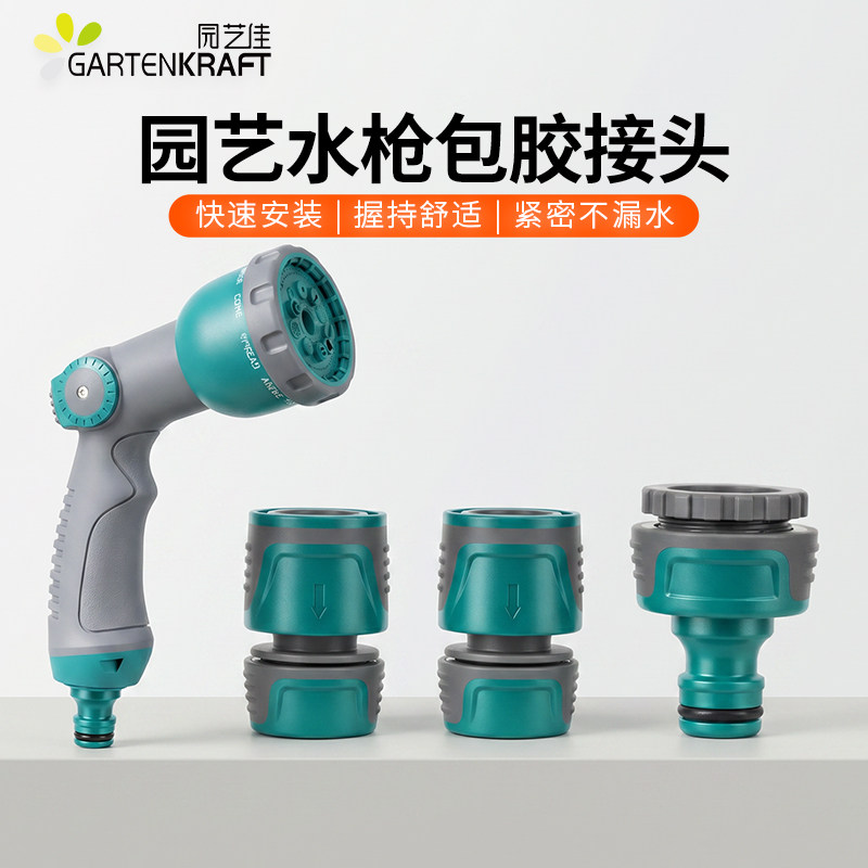园艺浇花洗车水枪接头软管洒水器图片