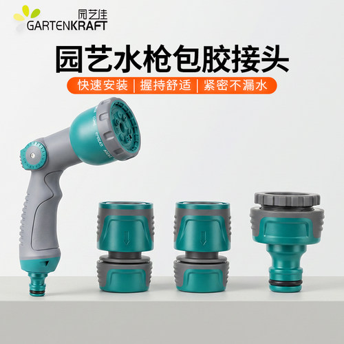 园艺浇花洗车水枪接头软管洒水器