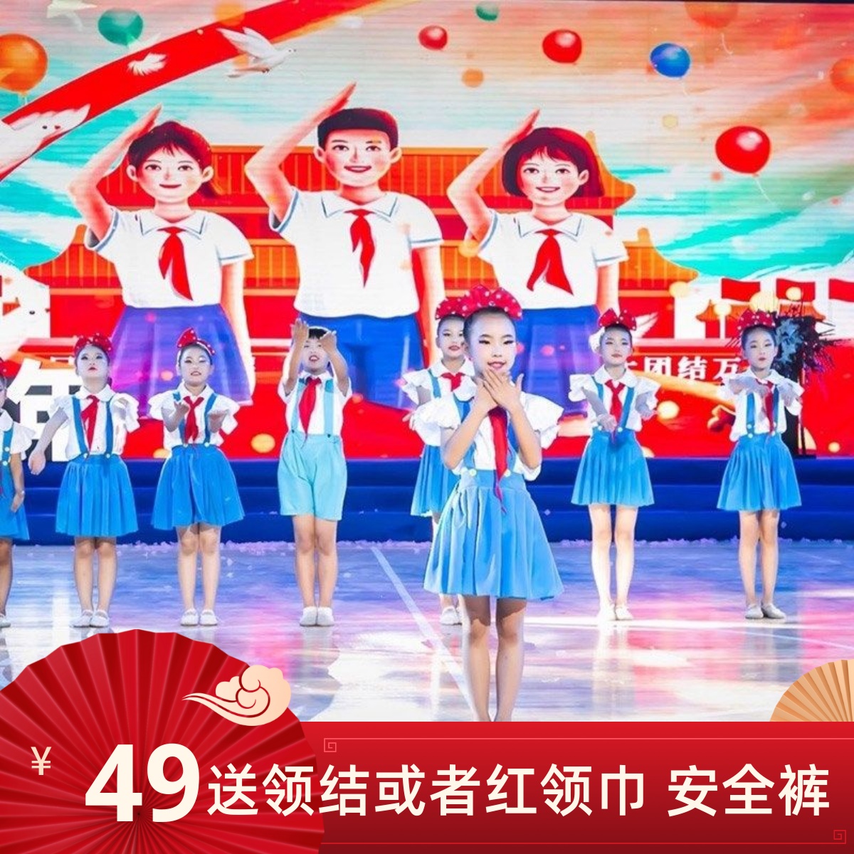 六一舞蹈小荷风采红领巾合唱服