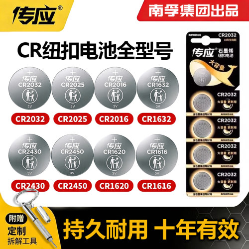 南孚传应纽扣电池CR2032CR2025CR1632CR2430CR2450CR1220CR2016锂