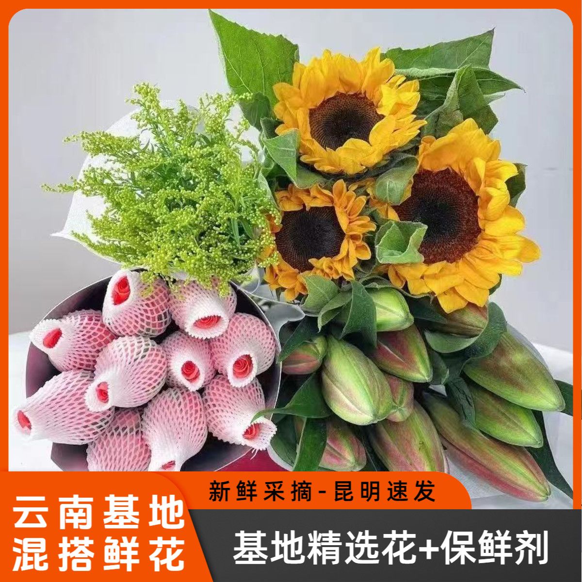 （鲜花4件套）现摘玫瑰百合小雏菊向日葵鲜花云南基地直发花束图片