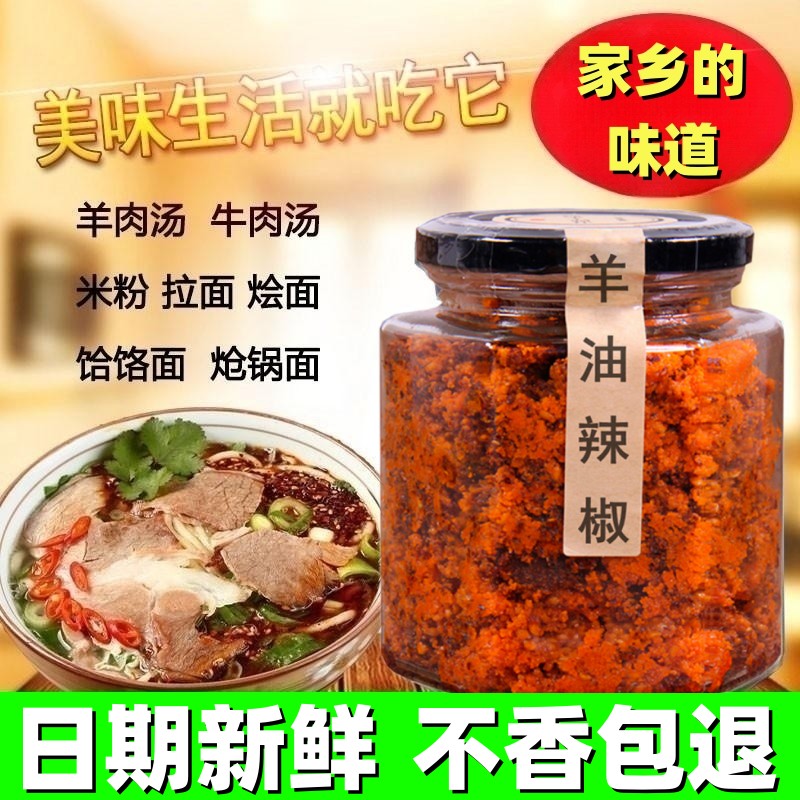 羊油辣椒羊肉汤河南烩面饸饹面红油提味增香商用辣椒油羊杂汤底料