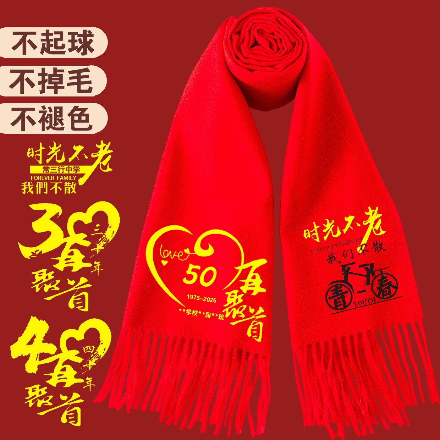 同学聚会红围巾定制20304050年再聚首中国红仿羊绒围巾印字刺绣图片