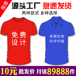 定制t恤工作衣班服装文化广告polo衫速干夏季纯棉短袖diy印字logo