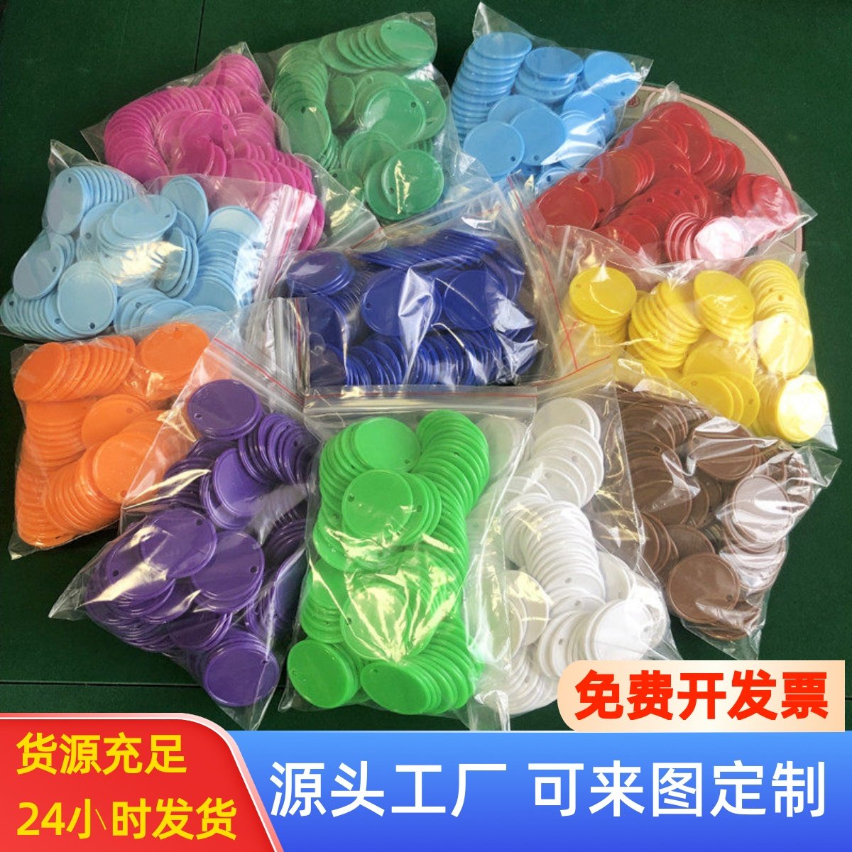 带孔筹码卡牌圆片空白彩色塑料币号码吊牌卡片可定制商标logo数字