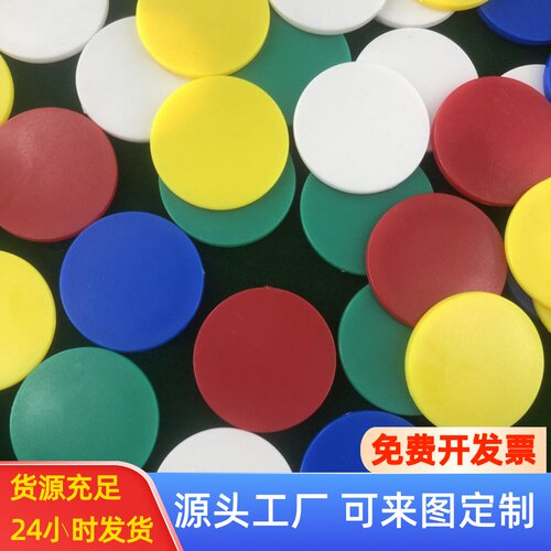 鸿豪定制麻将筹码币空白塑料片