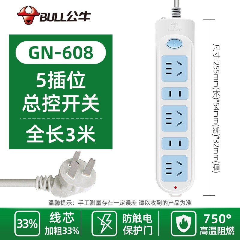 公牛插座GN608-601-602接线板插线板3/5M5孔总控带开关家用学校用