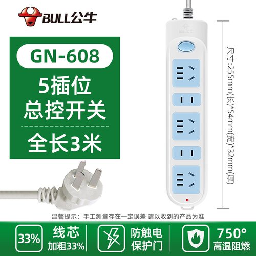 公牛插座GN608-601-602接线板插线板3/5M5孔总控带开关家用学校用