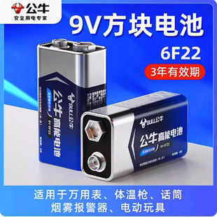 公牛9V碳性方块电池万用表烟雾报警器遥控器6F22话筒麦克风体温枪