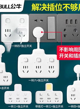 公牛插座转换器多孔位面插板不带