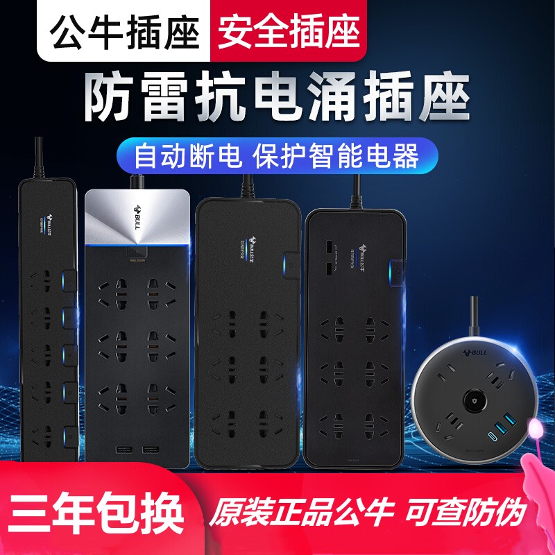 公牛插座防雷抗电涌黑色排插板带线拖线板多功能家用H3060-H3053