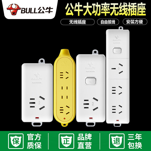 公牛排插大功率插座正品4000w