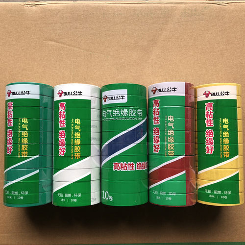 正品公牛电工电气电线电胶布9/14M18米多色阻燃耐高温pvc绝缘胶布