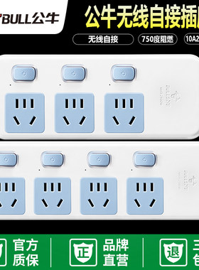 公牛不带线多功能插排独立开关