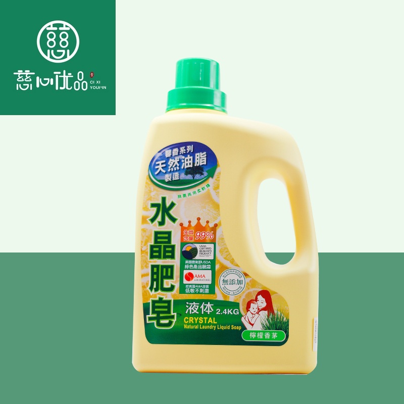 【包邮】台湾南侨水晶肥皂洗衣液2.4L天然环保无荧光浓缩衣物洁净