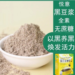 悦意黑五宝豆浆粉独立包装 包邮 速溶营养黑豆饮高蛋白醇香 29元