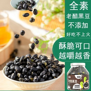 马小眼老醋黑豆全素不添加高蛋白饱腹即食零食酥香脆 包邮 29元