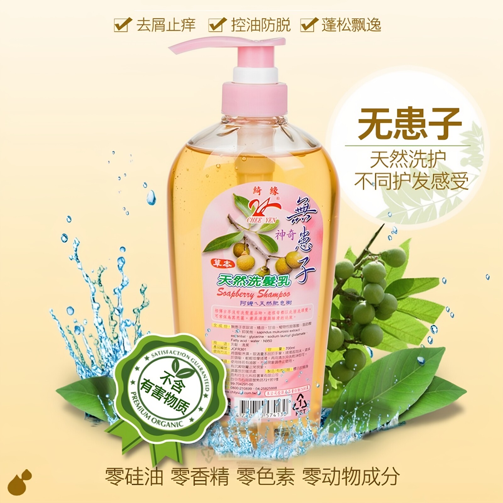 【包邮】台湾绮缘无患子洗发水天然无硅油纯素植物洗发乳孕宝适用