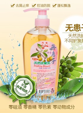 绮缘无患子洗发乳全素植物护发
