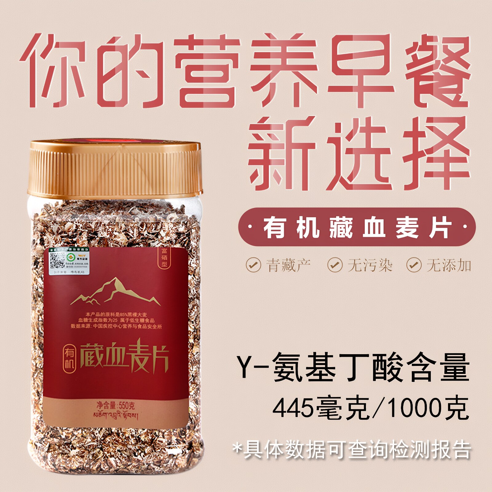 【包邮】金谷力有机藏血麦燕麦片无庶糖营养全谷富铁硒锌高原麦片