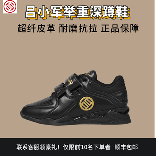 吕小军（luxiaojun)举重鞋深蹲鞋硬拉鞋专业级力量训练健身高翻鞋