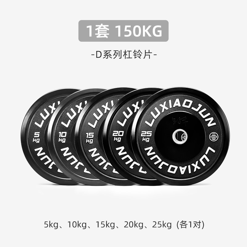 LUXIAOJUN吕小军杠铃片力量举重训练硬拉健身卧推深蹲黑色全胶片
