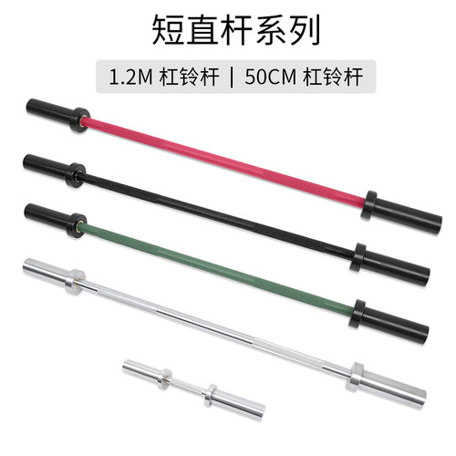 LUXIAOJUN吕小军杠铃杆1.2M直杆