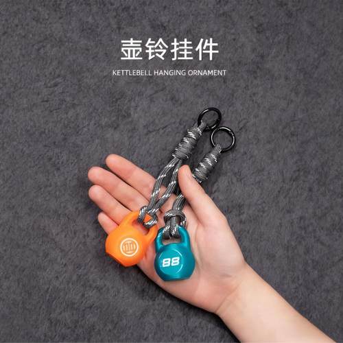 吕小军3D迷你壶铃挂件钥匙扣
